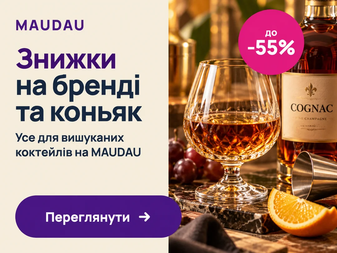 Знижки на бренді та коньяк до −55% на MAUDAU