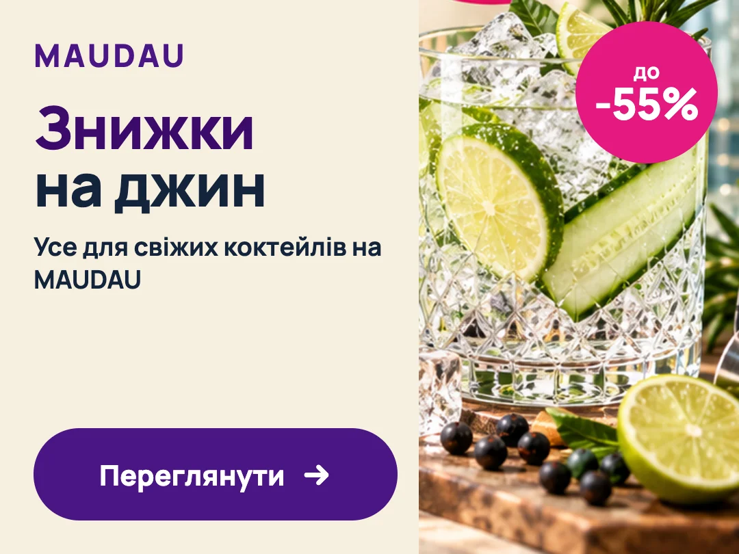 Знижки на джин до −55% на MAUDAU