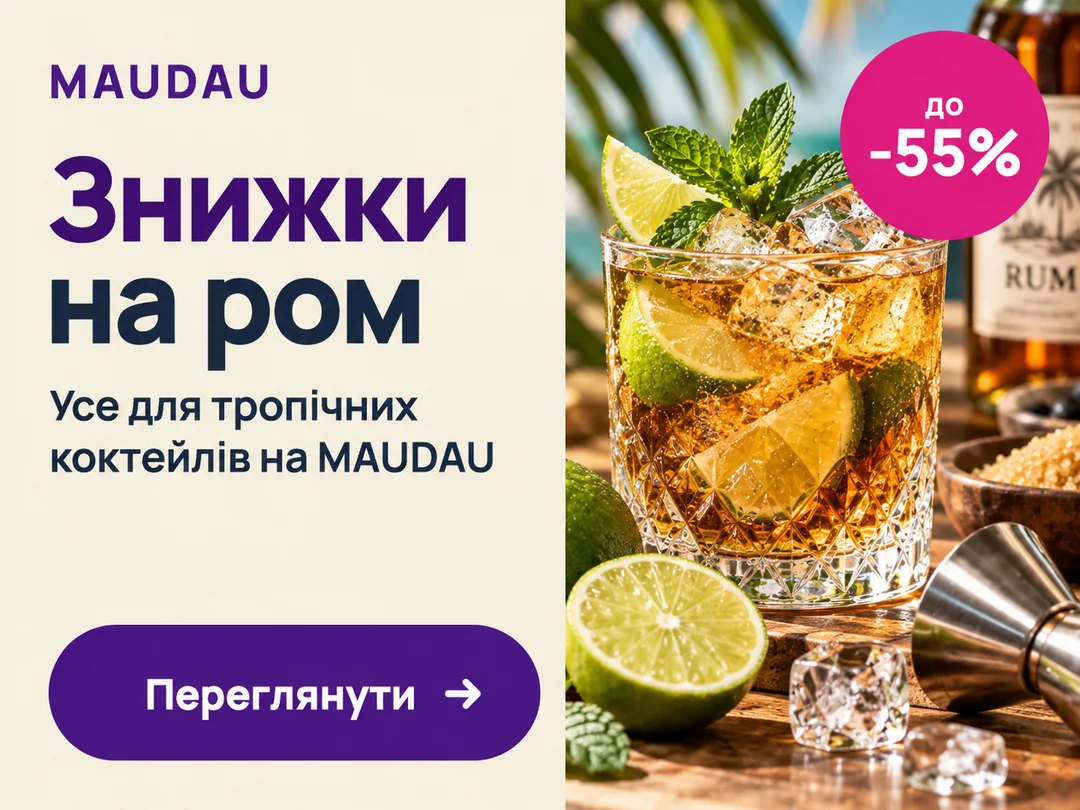 Знижки на ром до −55% на MAUDAU