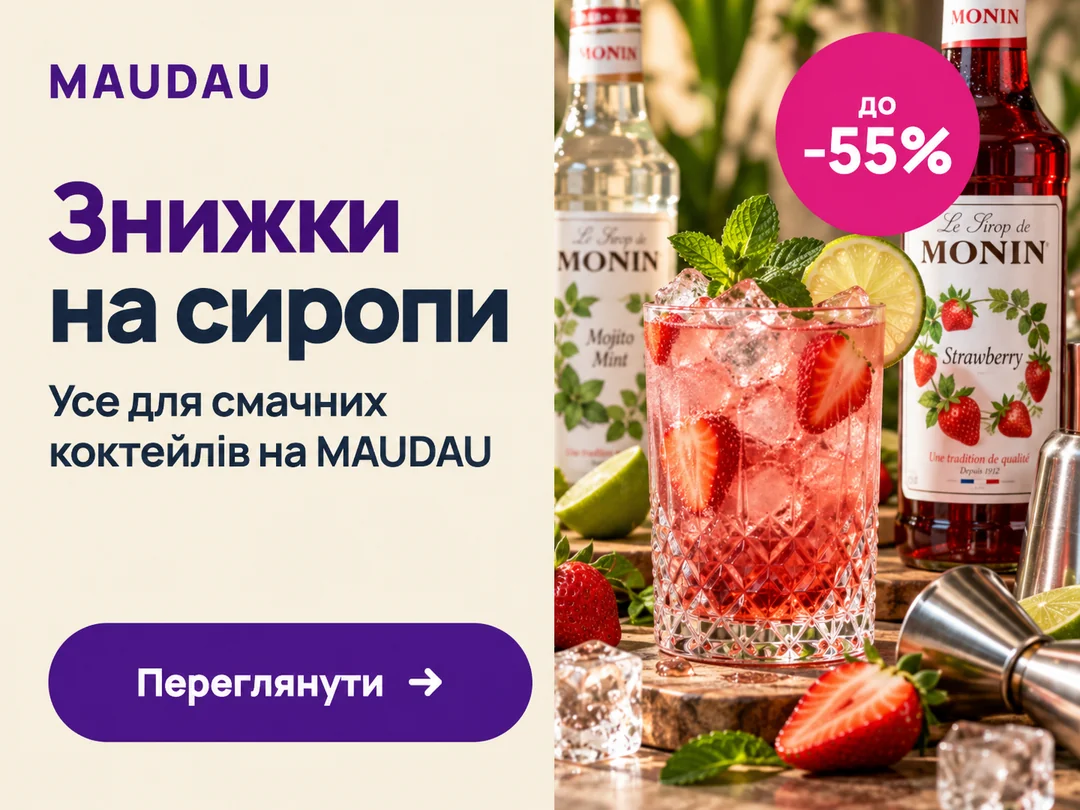 Знижки на сиропи до −55% на MAUDAU