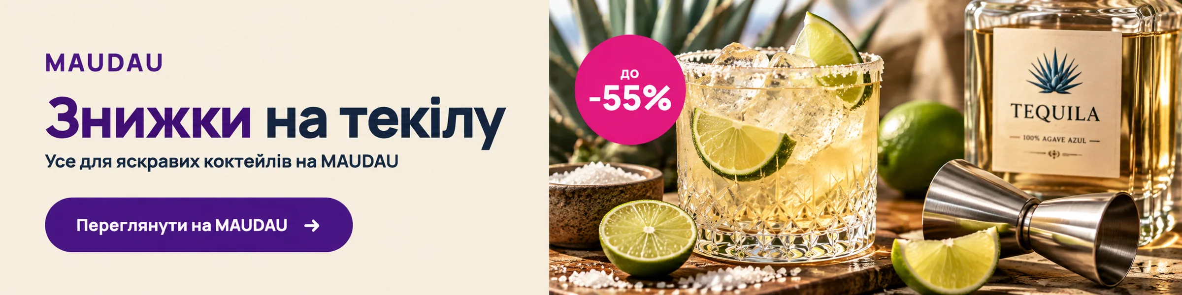 Знижки на текілу до −55% на MAUDAU