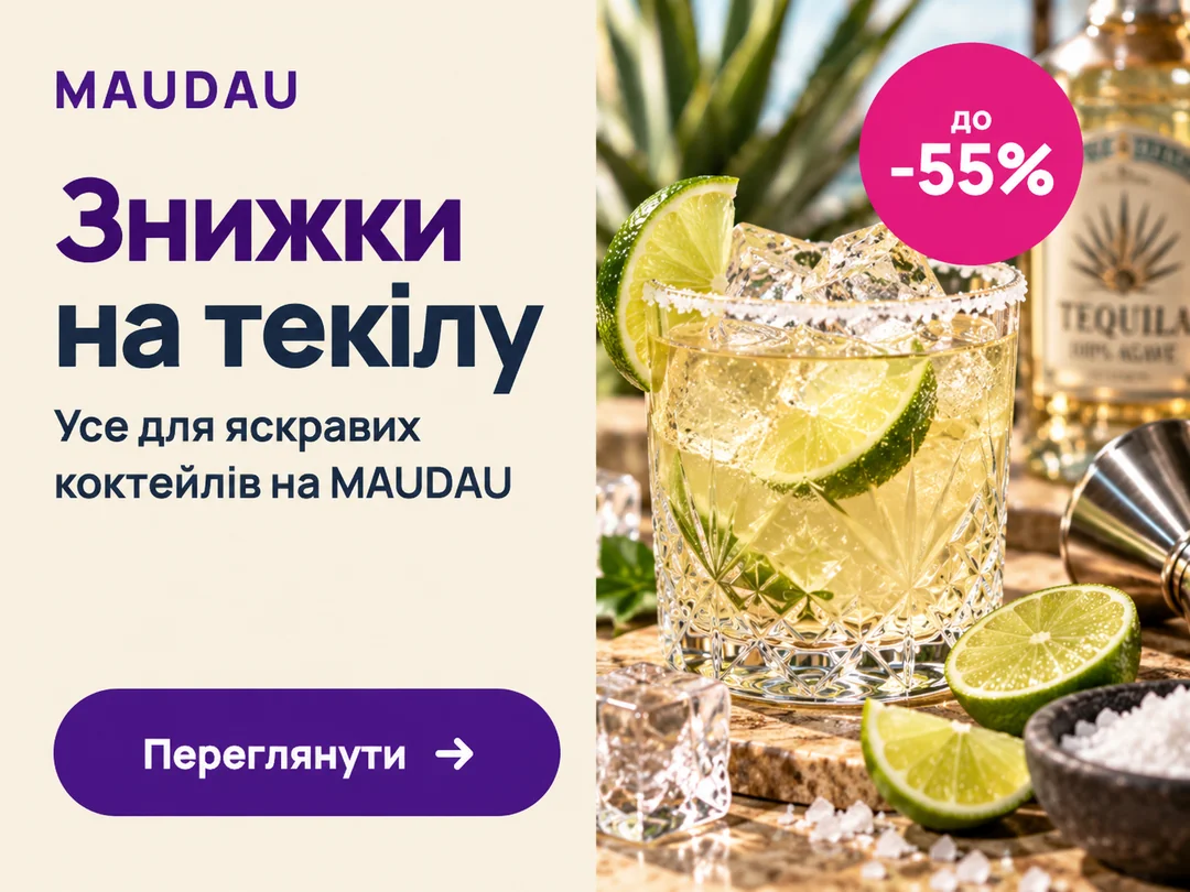 Знижки на текілу до −55% на MAUDAU