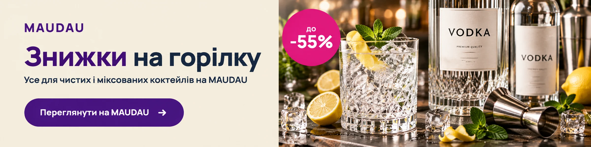 Знижки на горілку до −55% на MAUDAU