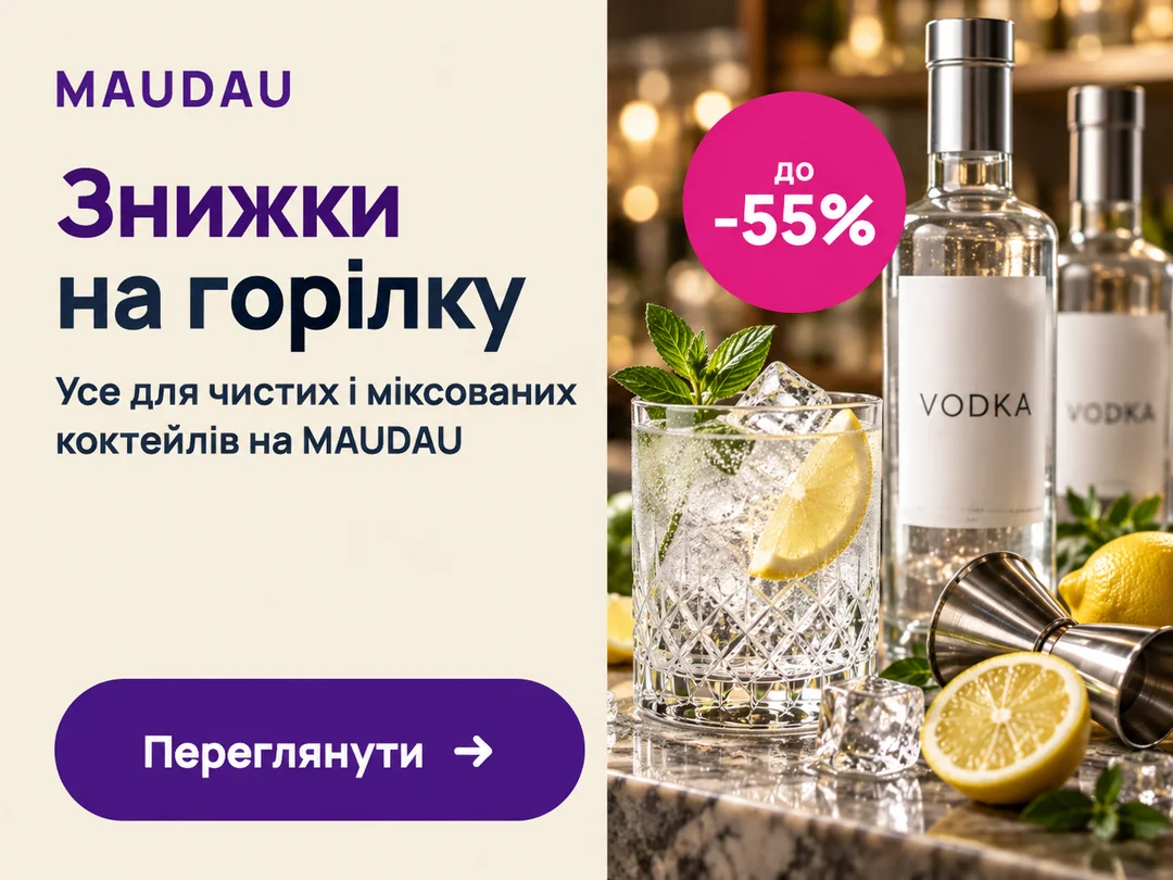 Знижки на горілку до −55% на MAUDAU