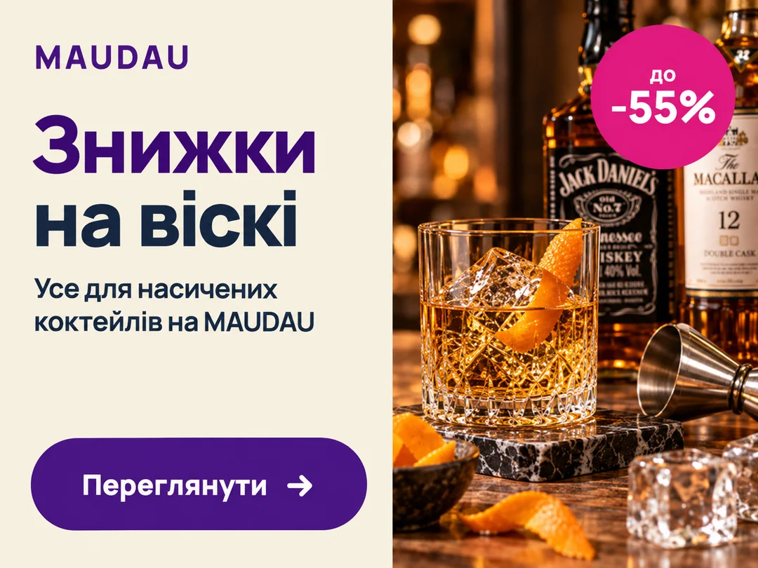 Знижки на віскі до −55% на MAUDAU